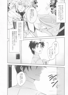 (Super ROOT 4 to 5 2018) [Hofukukoushin (Ichika)] ICE (Fate/Grand Order) - page 5