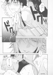 (Super ROOT 4 to 5 2018) [Hofukukoushin (Ichika)] ICE (Fate/Grand Order) - page 18