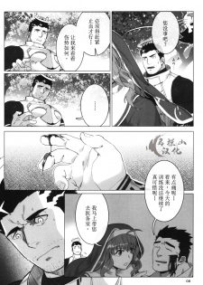 (C95) [BoxBear (GomTang)] Douka Ware ni Semeku o (Tokyo Afterschool Summoners) [Chinese] [马栏山汉化组] - page 10