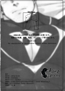 (C95) [BoxBear (GomTang)] Douka Ware ni Semeku o (Tokyo Afterschool Summoners) [Chinese] [马栏山汉化组] - page 30