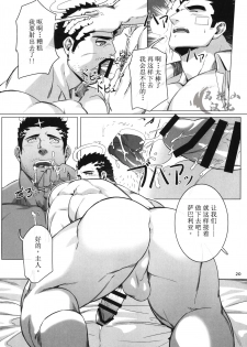 (C95) [BoxBear (GomTang)] Douka Ware ni Semeku o (Tokyo Afterschool Summoners) [Chinese] [马栏山汉化组] - page 22