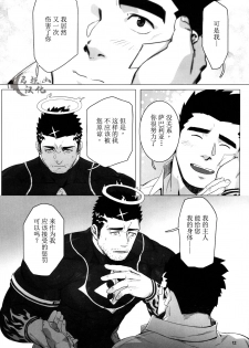 (C95) [BoxBear (GomTang)] Douka Ware ni Semeku o (Tokyo Afterschool Summoners) [Chinese] [马栏山汉化组] - page 14