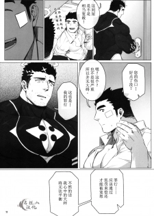 (C95) [BoxBear (GomTang)] Douka Ware ni Semeku o (Tokyo Afterschool Summoners) [Chinese] [马栏山汉化组] - page 13