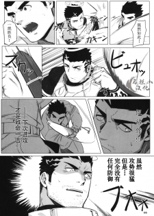 (C95) [BoxBear (GomTang)] Douka Ware ni Semeku o (Tokyo Afterschool Summoners) [Chinese] [马栏山汉化组] - page 8