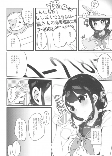(C94) [Chikuwa no Wakka (Chikuwa.)] Meguri-chan no Himegoto - page 7