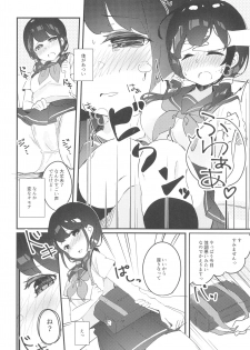(C94) [Chikuwa no Wakka (Chikuwa.)] Meguri-chan no Himegoto - page 11