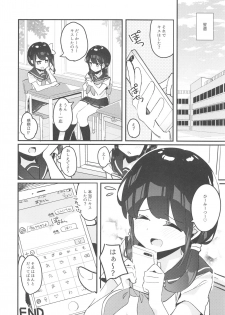 (C94) [Chikuwa no Wakka (Chikuwa.)] Meguri-chan no Himegoto - page 27