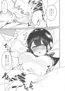 (C94) [Chikuwa no Wakka (Chikuwa.)] Meguri-chan no Himegoto - page 26