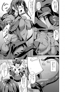 [In The Sky (Nakano Sora)] Gucchan Nuranura (Fate/Grand Order) [Digital] - page 4