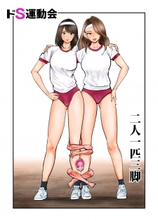 [Pecan (Makunouchi)] Do-S  Undoukai - page 1
