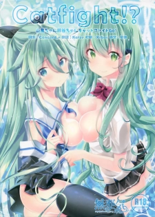 (C96) [SANDAN (Kurun)] Catfight!? (Kantai Collection -KanColle-) [Chinese] [無邪気漢化組] - page 1