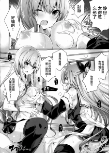 (C96) [SANDAN (Kurun)] Catfight!? (Kantai Collection -KanColle-) [Chinese] [無邪気漢化組] - page 18