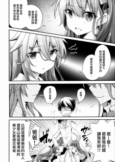 (C96) [SANDAN (Kurun)] Catfight!? (Kantai Collection -KanColle-) [Chinese] [無邪気漢化組] - page 8