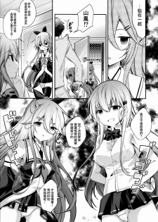 (C96) [SANDAN (Kurun)] Catfight!? (Kantai Collection -KanColle-) [Chinese] [無邪気漢化組] - page 7