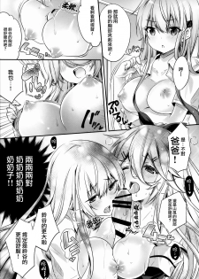 (C96) [SANDAN (Kurun)] Catfight!? (Kantai Collection -KanColle-) [Chinese] [無邪気漢化組] - page 11