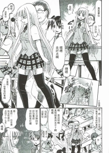 (C92) [Studio Wallaby (Deep Purple '72)] Kugutsu no Eva-tan (Mahou Sensei Negima!) - page 22