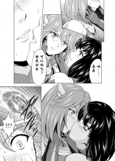 [MM Kan (Mukai Masayoshi)] Reties no Michibiki Vol. 5 [Chinese] [胸垫汉化组] - page 4