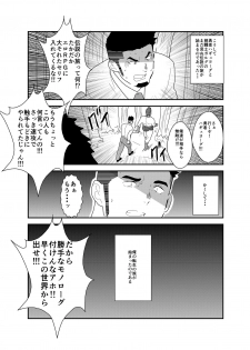 [Ikriyu (Yamome, Sorairo Panda)] Tensei Shitara Gay-Muke RPG no Sekai datta Kudan ni Tsuite - page 35
