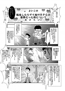 [Ikriyu (Yamome, Sorairo Panda)] Tensei Shitara Gay-Muke RPG no Sekai datta Kudan ni Tsuite 2 - page 5