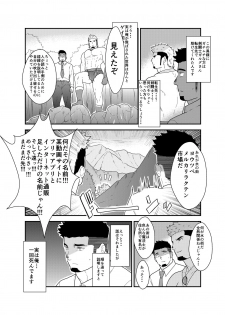 [Ikriyu (Yamome, Sorairo Panda)] Tensei Shitara Gay-Muke RPG no Sekai datta Kudan ni Tsuite 2 - page 3