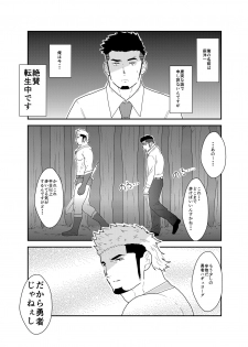 [Ikriyu (Yamome, Sorairo Panda)] Tensei Shitara Gay-Muke RPG no Sekai datta Kudan ni Tsuite 2 - page 2