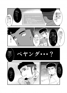 [Ikriyu (Yamome, Sorairo Panda)] Tensei Shitara Gay-Muke RPG no Sekai datta Kudan ni Tsuite 2 - page 8