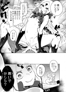 (C96) [Banana Koubou (Various)] Osakae-san to Futanari Abby no Enma-tei Namahamechuu Dashi Koubi Nisshi (Fate/Grand Order) - page 33