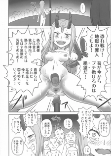 (C96) [Sagittarius (Shown)] Funnyou Jigoku! (Fate/Grand Order) - page 28