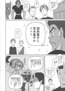 (C96) [Sagittarius (Shown)] Funnyou Jigoku! (Fate/Grand Order) - page 6