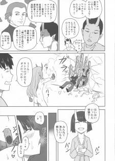 (C96) [Sagittarius (Shown)] Funnyou Jigoku! (Fate/Grand Order) - page 19