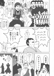 (C96) [Sagittarius (Shown)] Funnyou Jigoku! (Fate/Grand Order) - page 23