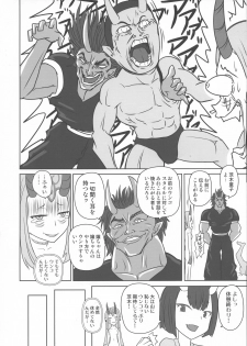 (C96) [Sagittarius (Shown)] Funnyou Jigoku! (Fate/Grand Order) - page 22
