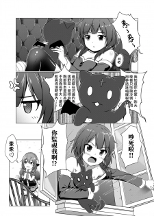 TRNS-04-Kon*Suba [Chinese Ver] - page 4