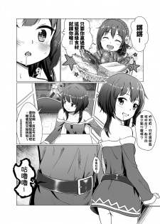 TRNS-04-Kon*Suba [Chinese Ver] - page 5