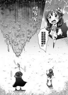 TRNS-04-Kon*Suba [Chinese Ver] - page 9