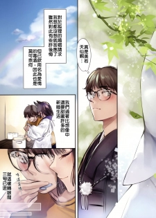 (COMIC1☆16) [Kodomo Beer (Yukibuster Z)] Irui Konintan - Wakaayu [Chinese] [禁漫漢化組] - page 6