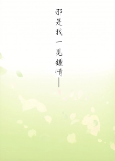 (COMIC1☆16) [Kodomo Beer (Yukibuster Z)] Irui Konintan - Wakaayu [Chinese] [禁漫漢化組] - page 3
