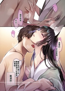 (COMIC1☆16) [Kodomo Beer (Yukibuster Z)] Irui Konintan - Wakaayu [Chinese] [禁漫漢化組] - page 11