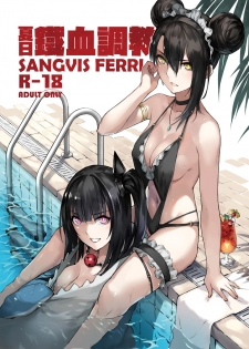 [Non-Gentleman War Department (ZEN)(Lyin)] Summer T-Dolls Training ~SANGVIS FERRI~ (Girls' Frontline) [English] - page 1