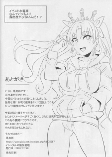 [Magukappu (Magukappu)] Ishtar no Yuetsu Saimin (Fate/Grand Order) [Chinese] [新桥月白日语社] - page 17