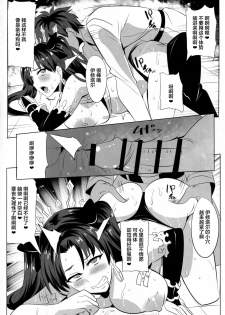[Magukappu (Magukappu)] Ishtar no Yuetsu Saimin (Fate/Grand Order) [Chinese] [新桥月白日语社] - page 9