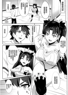 [Magukappu (Magukappu)] Ishtar no Yuetsu Saimin (Fate/Grand Order) [Chinese] [新桥月白日语社] - page 2