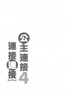 (C96) [Slime Kikaku (Kuriyuzu Kuryuu)] PriConne Konekone Re:Dive! 4 | 公主連接 連接連接ReDive!4 (Princess Connect! Re:Dive) [Chinese] [Lolipoi汉化组] - page 22