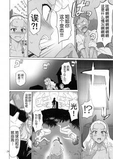 (C96) [Digital Accel Works (INAZUMA)] Onegai Sureba Ikeru to Omotte Shota ga Toile de Kasshoku Onee-chan o Osotte Mita Kekka (Star Twinkle PreCure) [Chinese] [不咕鸟汉化组] - page 23