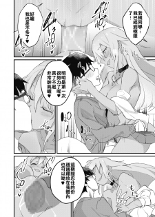 [Yamaguchi] Kuro Gal wa Otaku ni Yasashii (COMIC HOTMILK 2019-11) [Chinese] [破牙漢化丸] [Digital] - page 18