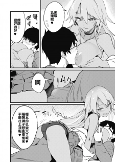 [Yamaguchi] Kuro Gal wa Otaku ni Yasashii (COMIC HOTMILK 2019-11) [Chinese] [破牙漢化丸] [Digital] - page 6