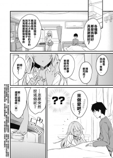 [Yamaguchi] Kuro Gal wa Otaku ni Yasashii (COMIC HOTMILK 2019-11) [Chinese] [破牙漢化丸] [Digital] - page 2