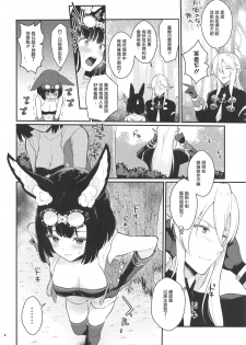 (C95) [Calm White (Mashiro Shirako)] Outdoor Playing! (Sekaiju no Meikyuu V) [Chinese] [花火漢化組] - page 6