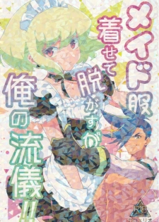 (Kanzen Nenshou!!) [gdmd. (Una)] Maid Fuku Kisete Nugasu ga Ore no Ryuugi!! (Promare) - page 1
