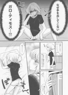(Kanzen Nenshou!!) [Locus (Kisaki)] Fukigen na Petit Lover (Promare) - page 6